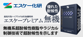 エスケープレミアムシリコンの特徴は？施工事例もご紹介 | 大阪市